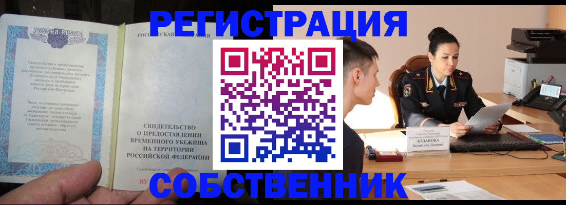 временная прописка в Козловке