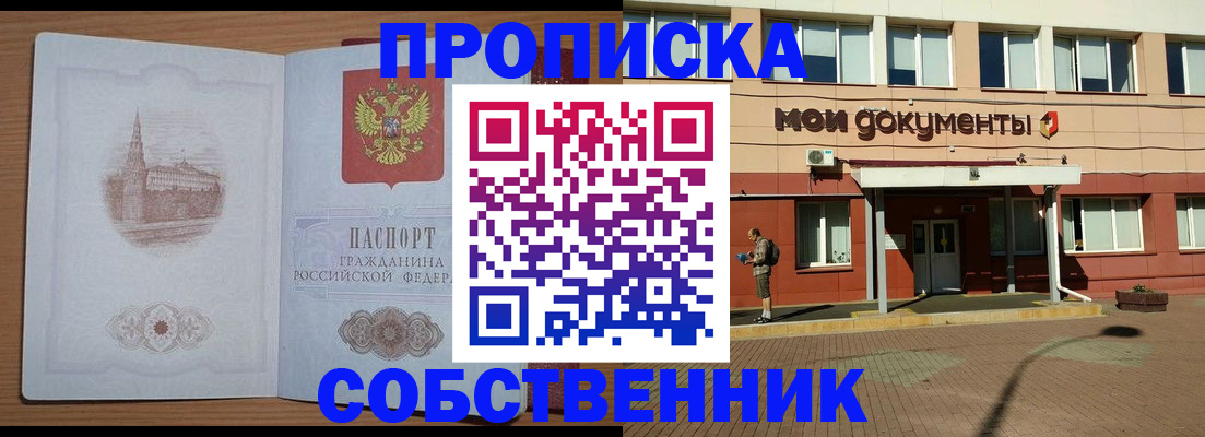прописка для школы в Козловке